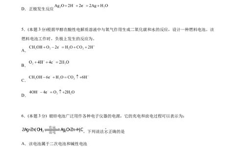 第29讲第四章《化学反应与电能》单元测试（基础巩固）（学生版）-（人教2019选择性必修1）_高化_595801221724高中化学新人教版选择性必修一二三电子版教案PPT课件高中试卷_讲义