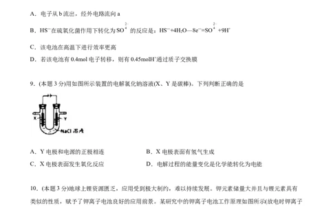 第29讲第四章《化学反应与电能》单元测试（基础巩固）（学生版）-（人教2019选择性必修1）_高化_595801221724高中化学新人教版选择性必修一二三电子版教案PPT课件高中试卷_讲义