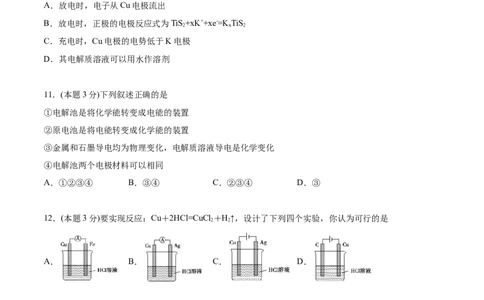 第29讲第四章《化学反应与电能》单元测试（基础巩固）（学生版）-（人教2019选择性必修1）_高化_595801221724高中化学新人教版选择性必修一二三电子版教案PPT课件高中试卷_讲义