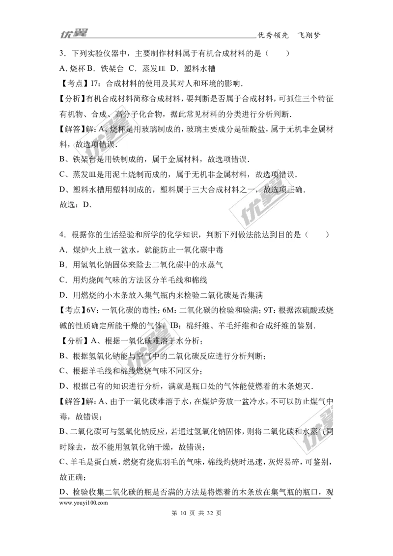 2017年广西钦州市中考化学三模试卷（解析版）_初中化学_01.人教版初中化学_01.初中化学课件PPT--教案--试题_初中化学全套(课件--教案--配套)_18年初中化学9年级下_2017月考、模拟卷