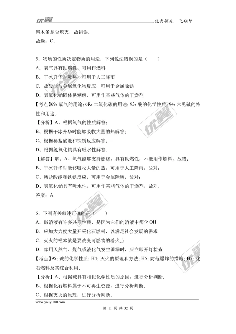 2017年广西钦州市中考化学三模试卷（解析版）_初中化学_01.人教版初中化学_01.初中化学课件PPT--教案--试题_初中化学全套(课件--教案--配套)_18年初中化学9年级下_2017月考、模拟卷