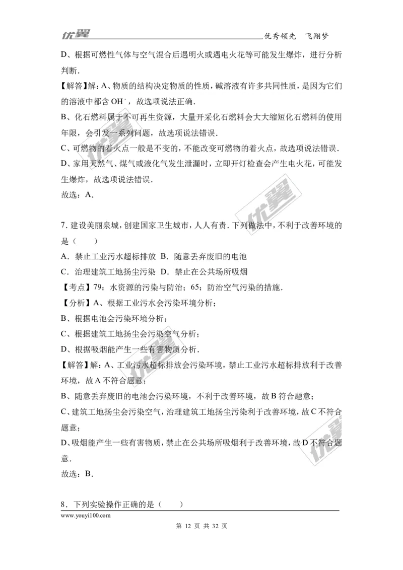 2017年广西钦州市中考化学三模试卷（解析版）_初中化学_01.人教版初中化学_01.初中化学课件PPT--教案--试题_初中化学全套(课件--教案--配套)_18年初中化学9年级下_2017月考、模拟卷