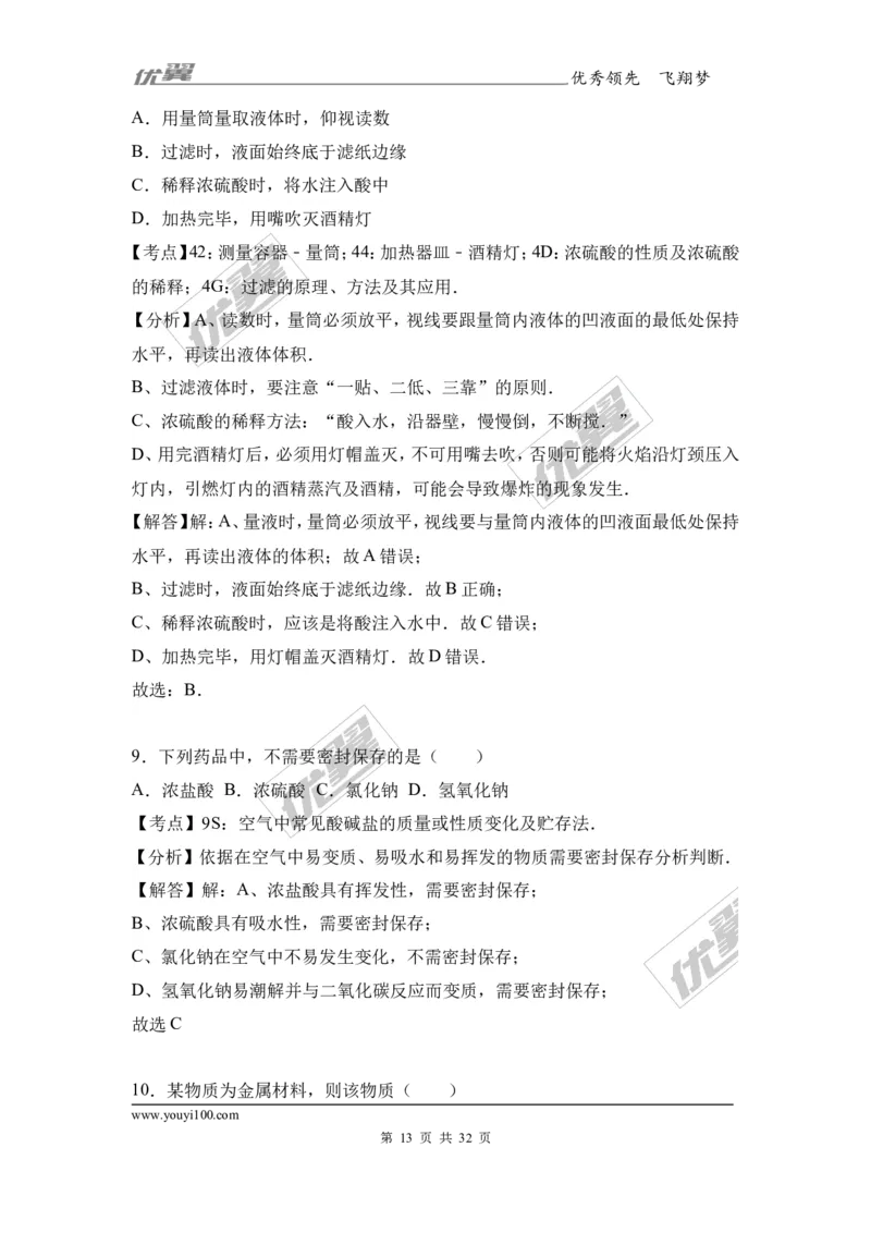 2017年广西钦州市中考化学三模试卷（解析版）_初中化学_01.人教版初中化学_01.初中化学课件PPT--教案--试题_初中化学全套(课件--教案--配套)_18年初中化学9年级下_2017月考、模拟卷