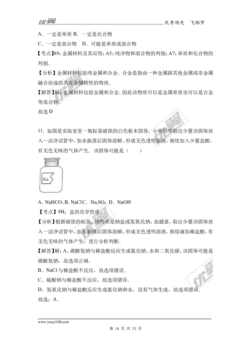 2017年广西钦州市中考化学三模试卷（解析版）_初中化学_01.人教版初中化学_01.初中化学课件PPT--教案--试题_初中化学全套(课件--教案--配套)_18年初中化学9年级下_2017月考、模拟卷