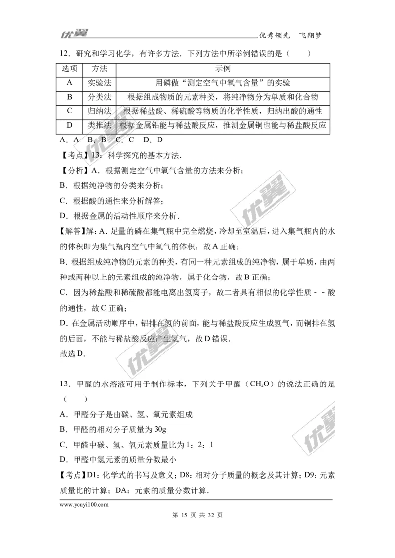 2017年广西钦州市中考化学三模试卷（解析版）_初中化学_01.人教版初中化学_01.初中化学课件PPT--教案--试题_初中化学全套(课件--教案--配套)_18年初中化学9年级下_2017月考、模拟卷