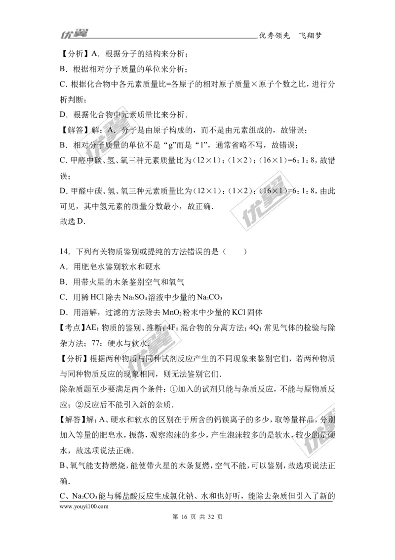 2017年广西钦州市中考化学三模试卷（解析版）_初中化学_01.人教版初中化学_01.初中化学课件PPT--教案--试题_初中化学全套(课件--教案--配套)_18年初中化学9年级下_2017月考、模拟卷