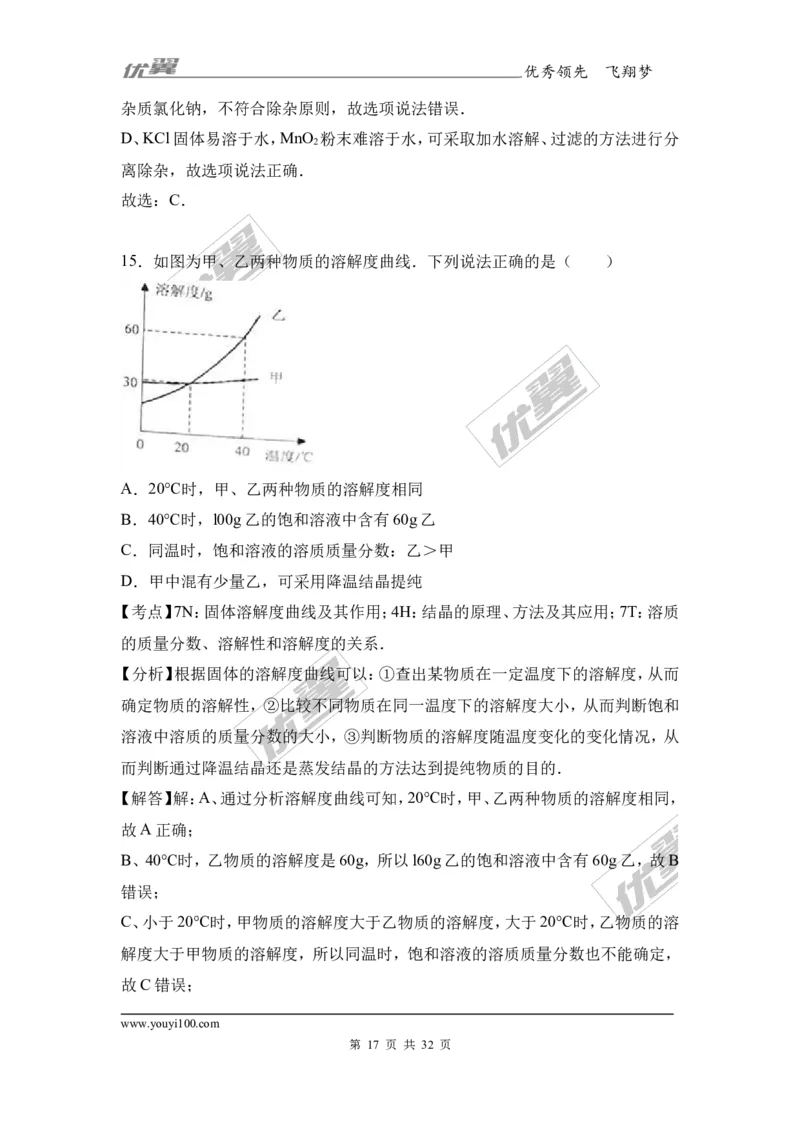 2017年广西钦州市中考化学三模试卷（解析版）_初中化学_01.人教版初中化学_01.初中化学课件PPT--教案--试题_初中化学全套(课件--教案--配套)_18年初中化学9年级下_2017月考、模拟卷