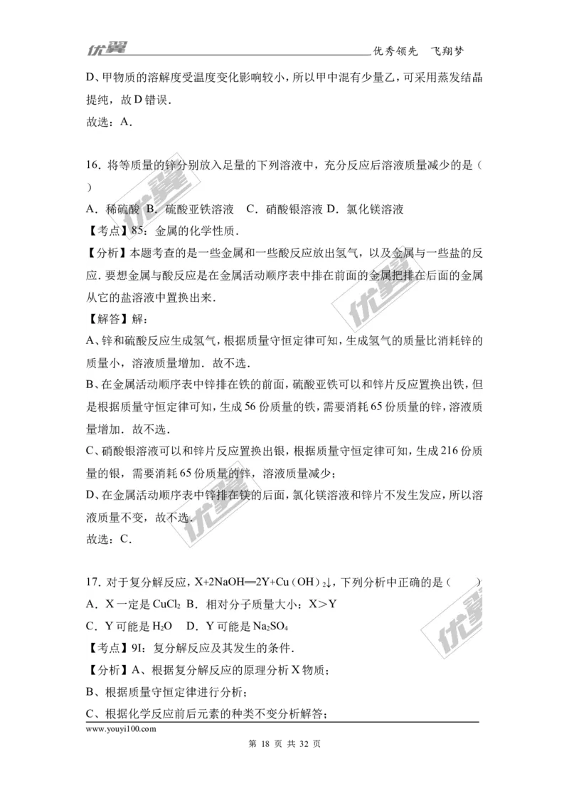 2017年广西钦州市中考化学三模试卷（解析版）_初中化学_01.人教版初中化学_01.初中化学课件PPT--教案--试题_初中化学全套(课件--教案--配套)_18年初中化学9年级下_2017月考、模拟卷