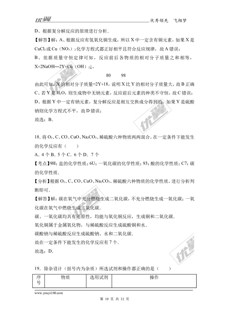 2017年广西钦州市中考化学三模试卷（解析版）_初中化学_01.人教版初中化学_01.初中化学课件PPT--教案--试题_初中化学全套(课件--教案--配套)_18年初中化学9年级下_2017月考、模拟卷