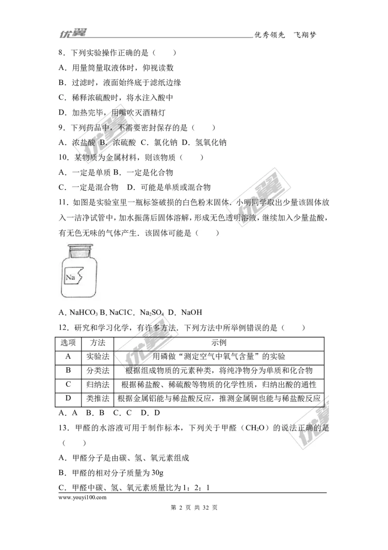 2017年广西钦州市中考化学三模试卷（解析版）_初中化学_01.人教版初中化学_01.初中化学课件PPT--教案--试题_初中化学全套(课件--教案--配套)_18年初中化学9年级下_2017月考、模拟卷