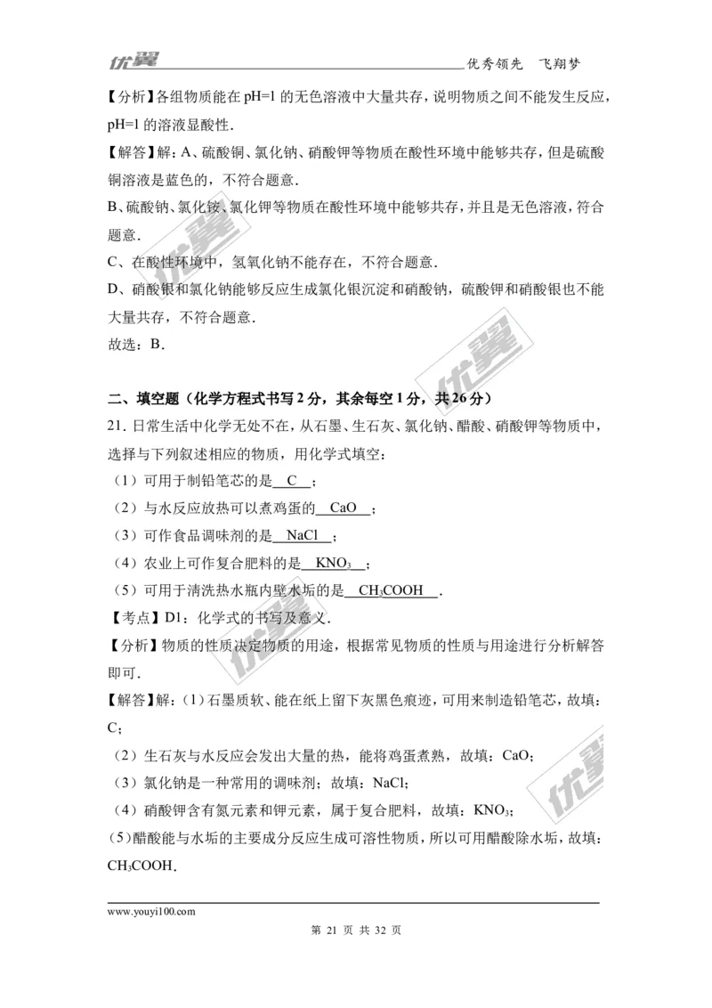 2017年广西钦州市中考化学三模试卷（解析版）_初中化学_01.人教版初中化学_01.初中化学课件PPT--教案--试题_初中化学全套(课件--教案--配套)_18年初中化学9年级下_2017月考、模拟卷