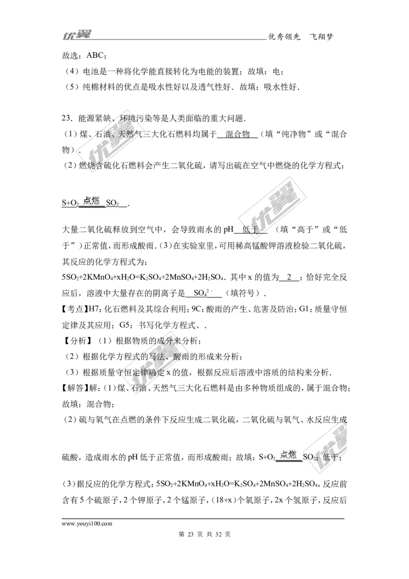 2017年广西钦州市中考化学三模试卷（解析版）_初中化学_01.人教版初中化学_01.初中化学课件PPT--教案--试题_初中化学全套(课件--教案--配套)_18年初中化学9年级下_2017月考、模拟卷