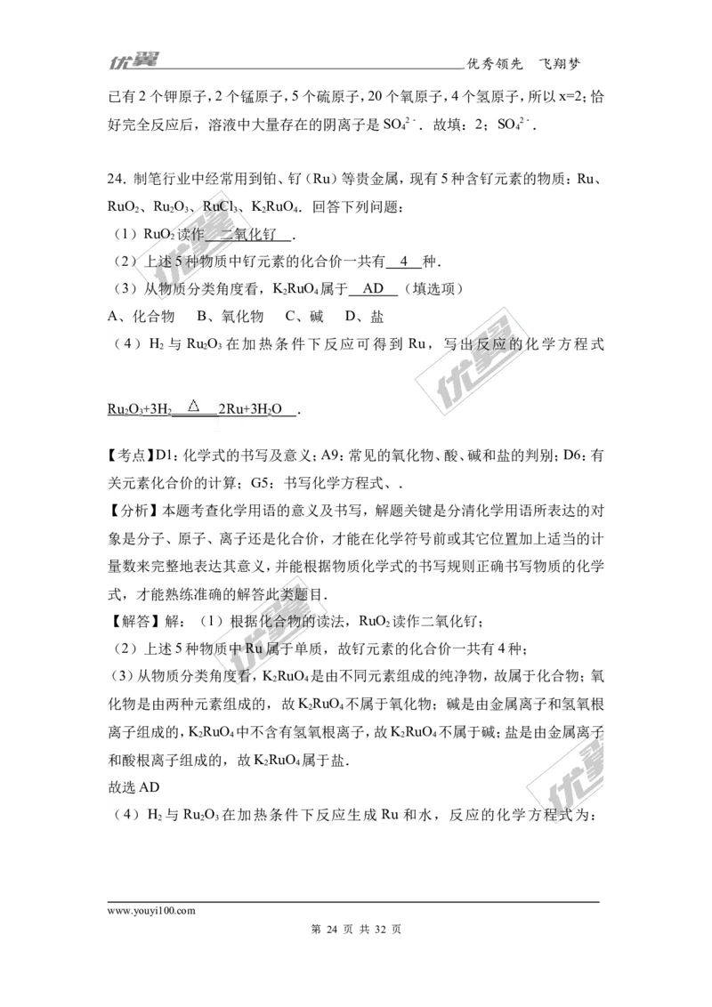 2017年广西钦州市中考化学三模试卷（解析版）_初中化学_01.人教版初中化学_01.初中化学课件PPT--教案--试题_初中化学全套(课件--教案--配套)_18年初中化学9年级下_2017月考、模拟卷