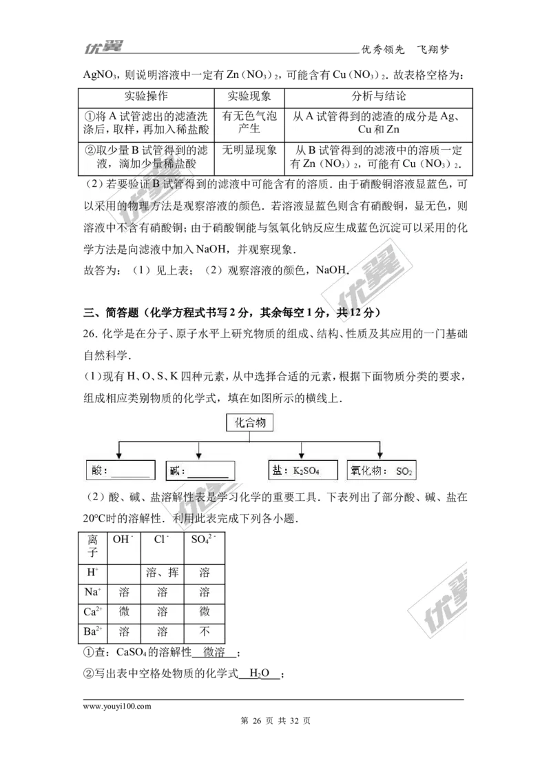 2017年广西钦州市中考化学三模试卷（解析版）_初中化学_01.人教版初中化学_01.初中化学课件PPT--教案--试题_初中化学全套(课件--教案--配套)_18年初中化学9年级下_2017月考、模拟卷