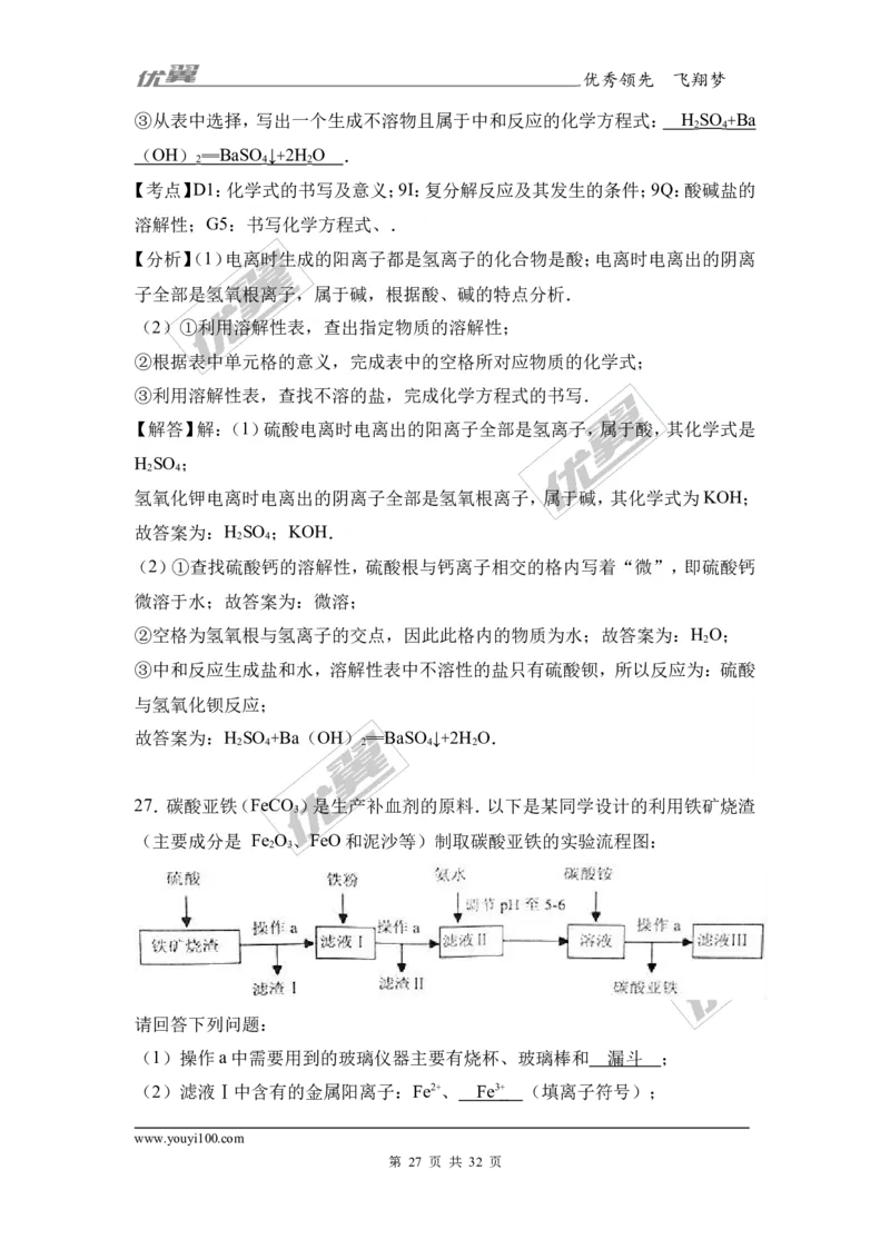 2017年广西钦州市中考化学三模试卷（解析版）_初中化学_01.人教版初中化学_01.初中化学课件PPT--教案--试题_初中化学全套(课件--教案--配套)_18年初中化学9年级下_2017月考、模拟卷