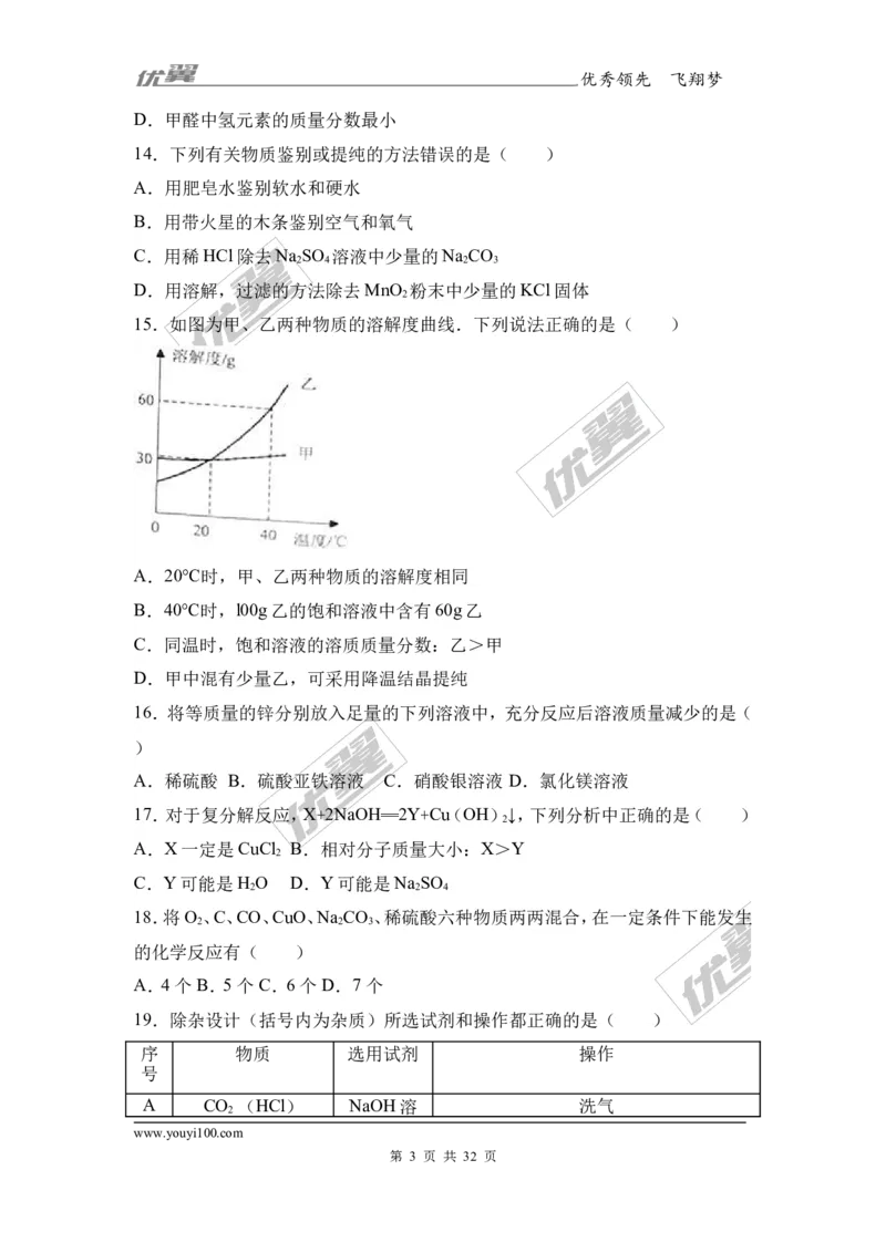 2017年广西钦州市中考化学三模试卷（解析版）_初中化学_01.人教版初中化学_01.初中化学课件PPT--教案--试题_初中化学全套(课件--教案--配套)_18年初中化学9年级下_2017月考、模拟卷
