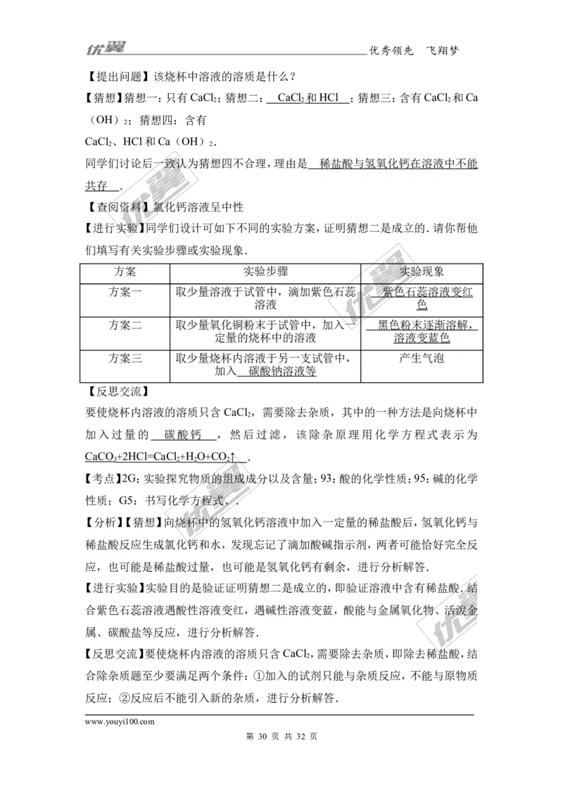 2017年广西钦州市中考化学三模试卷（解析版）_初中化学_01.人教版初中化学_01.初中化学课件PPT--教案--试题_初中化学全套(课件--教案--配套)_18年初中化学9年级下_2017月考、模拟卷