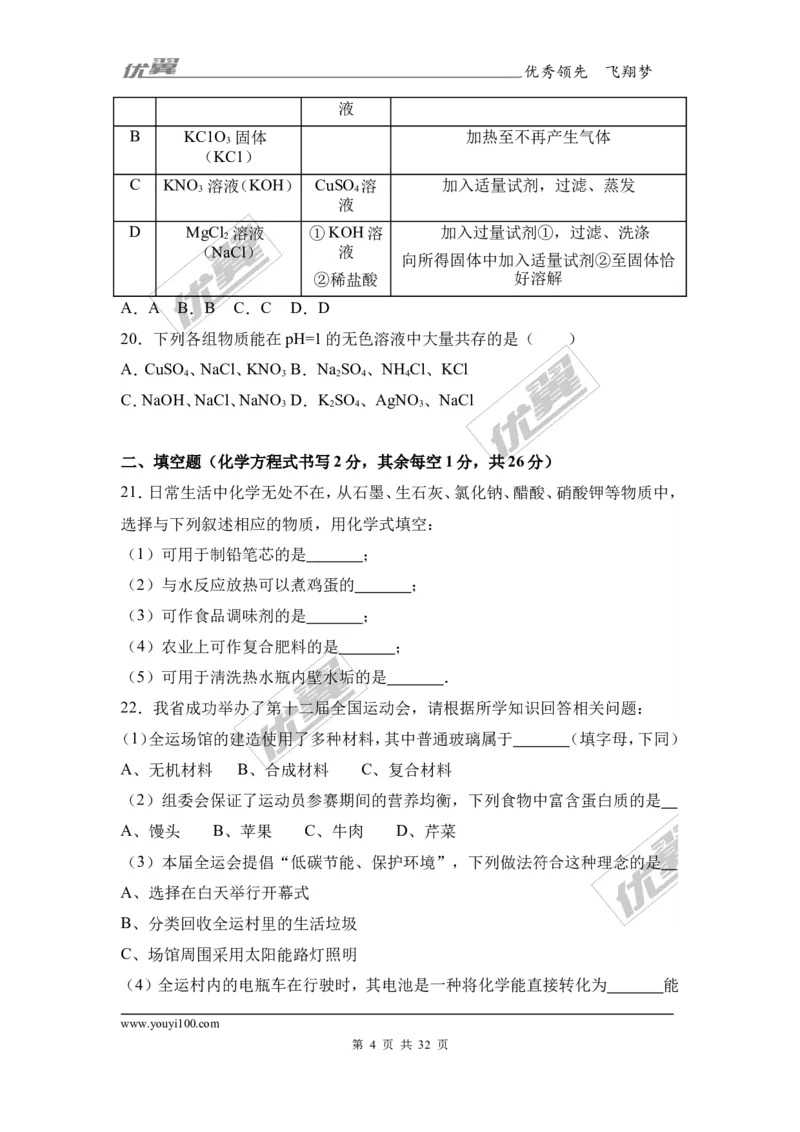 2017年广西钦州市中考化学三模试卷（解析版）_初中化学_01.人教版初中化学_01.初中化学课件PPT--教案--试题_初中化学全套(课件--教案--配套)_18年初中化学9年级下_2017月考、模拟卷