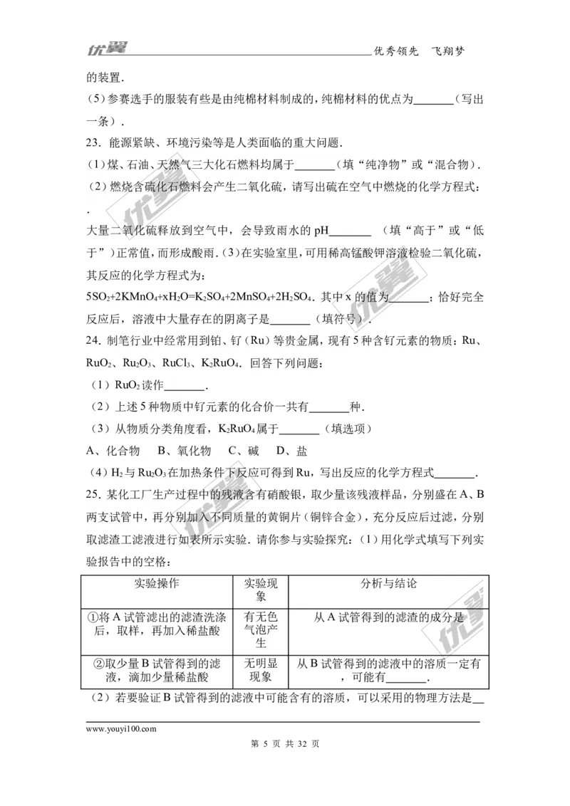 2017年广西钦州市中考化学三模试卷（解析版）_初中化学_01.人教版初中化学_01.初中化学课件PPT--教案--试题_初中化学全套(课件--教案--配套)_18年初中化学9年级下_2017月考、模拟卷