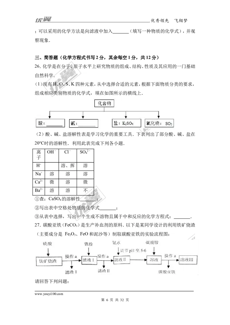 2017年广西钦州市中考化学三模试卷（解析版）_初中化学_01.人教版初中化学_01.初中化学课件PPT--教案--试题_初中化学全套(课件--教案--配套)_18年初中化学9年级下_2017月考、模拟卷