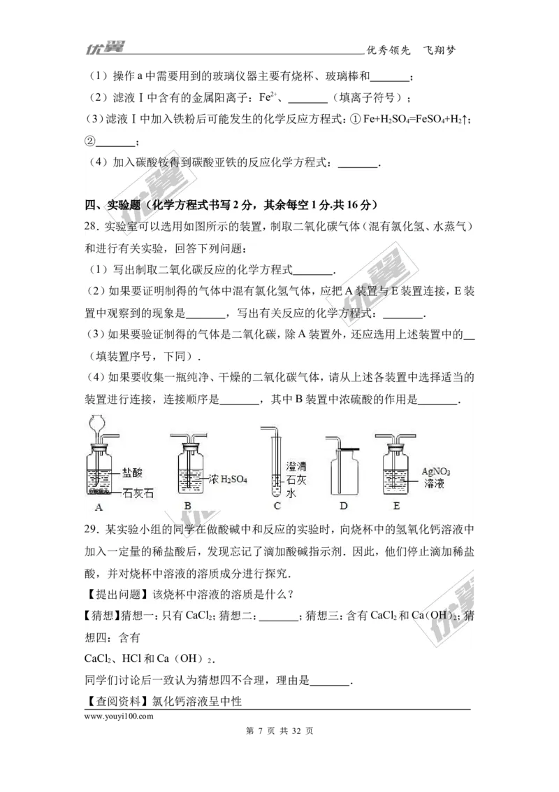 2017年广西钦州市中考化学三模试卷（解析版）_初中化学_01.人教版初中化学_01.初中化学课件PPT--教案--试题_初中化学全套(课件--教案--配套)_18年初中化学9年级下_2017月考、模拟卷