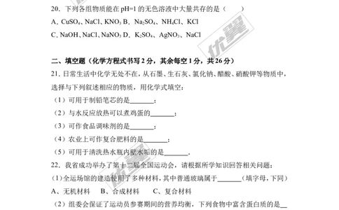 2017年广西钦州市中考化学三模试卷（解析版）_初中化学_01.人教版初中化学_01.初中化学课件PPT--教案--试题_初中化学全套(课件--教案--配套)_18年初中化学9年级下_2017月考、模拟卷