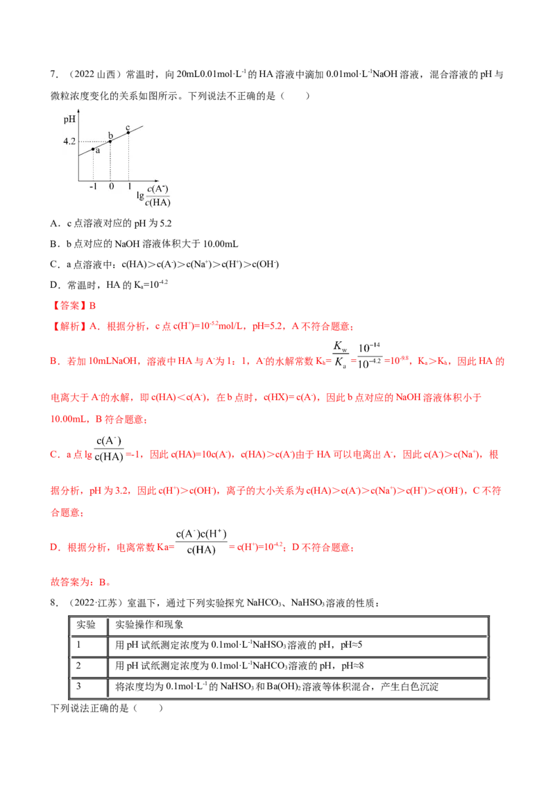 实验活动3盐类水解的应用（精练）（解析版）_高化_595801221724高中化学新人教版选择性必修一二三电子版教案PPT课件高中试卷_选择性必修1册（人教版）_专项练习