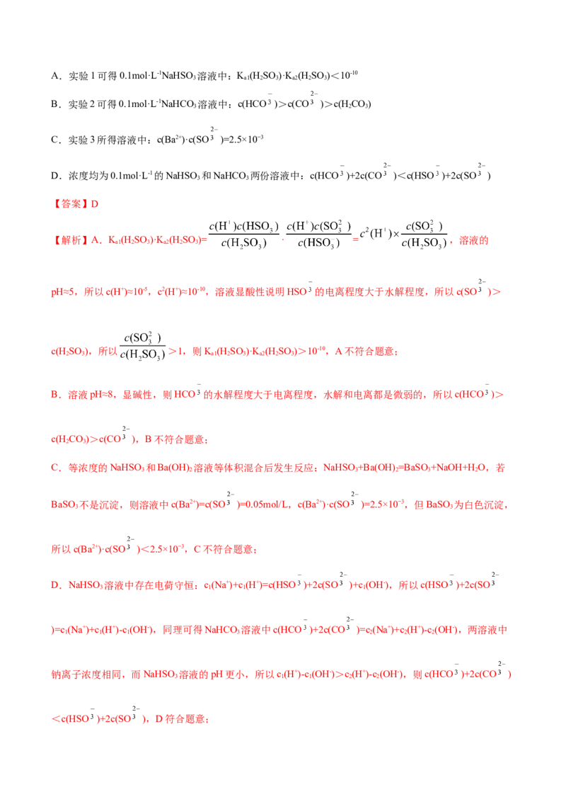 实验活动3盐类水解的应用（精练）（解析版）_高化_595801221724高中化学新人教版选择性必修一二三电子版教案PPT课件高中试卷_选择性必修1册（人教版）_专项练习