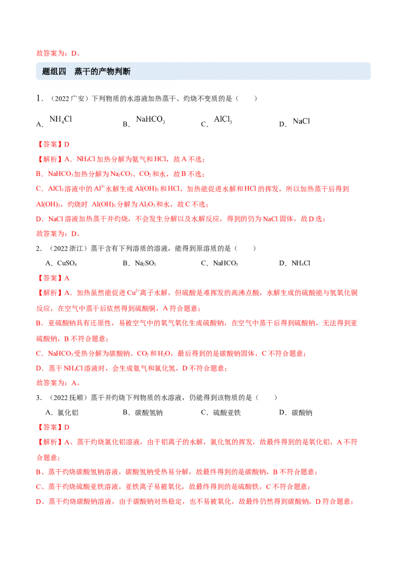 实验活动3盐类水解的应用（精练）（解析版）_高化_595801221724高中化学新人教版选择性必修一二三电子版教案PPT课件高中试卷_选择性必修1册（人教版）_专项练习