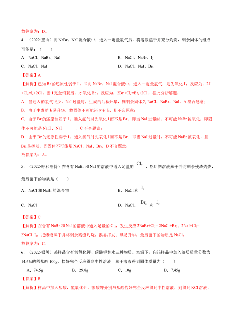 实验活动3盐类水解的应用（精练）（解析版）_高化_595801221724高中化学新人教版选择性必修一二三电子版教案PPT课件高中试卷_选择性必修1册（人教版）_专项练习