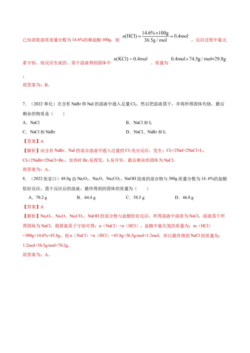 实验活动3盐类水解的应用（精练）（解析版）_高化_595801221724高中化学新人教版选择性必修一二三电子版教案PPT课件高中试卷_选择性必修1册（人教版）_专项练习