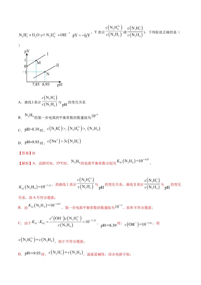 实验活动3盐类水解的应用（精练）（解析版）_高化_595801221724高中化学新人教版选择性必修一二三电子版教案PPT课件高中试卷_选择性必修1册（人教版）_专项练习
