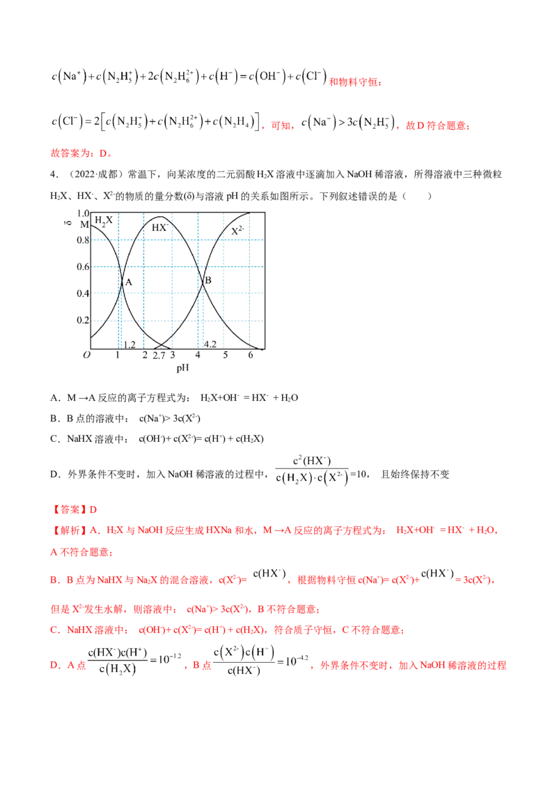实验活动3盐类水解的应用（精练）（解析版）_高化_595801221724高中化学新人教版选择性必修一二三电子版教案PPT课件高中试卷_选择性必修1册（人教版）_专项练习