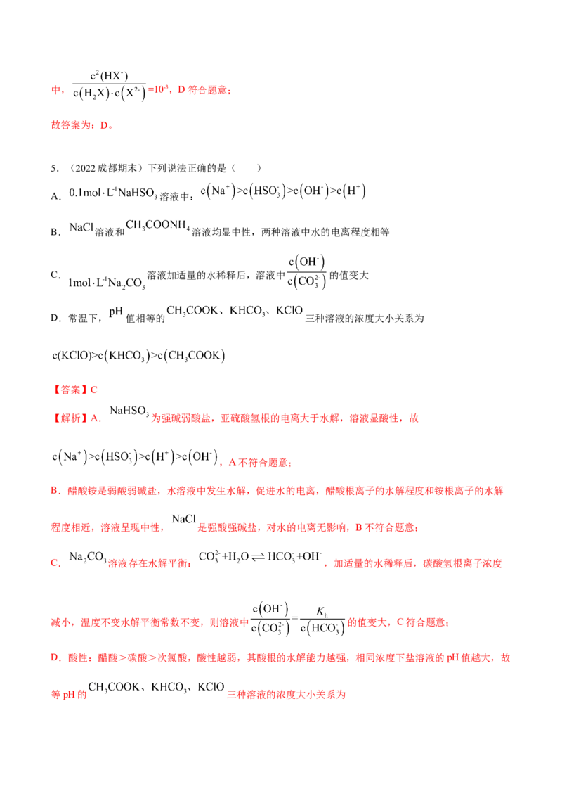 实验活动3盐类水解的应用（精练）（解析版）_高化_595801221724高中化学新人教版选择性必修一二三电子版教案PPT课件高中试卷_选择性必修1册（人教版）_专项练习