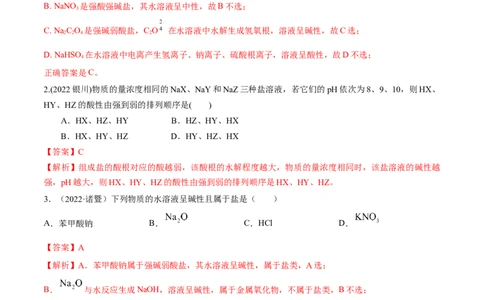 实验活动3盐类水解的应用（精练）（解析版）_高化_595801221724高中化学新人教版选择性必修一二三电子版教案PPT课件高中试卷_选择性必修1册（人教版）_专项练习