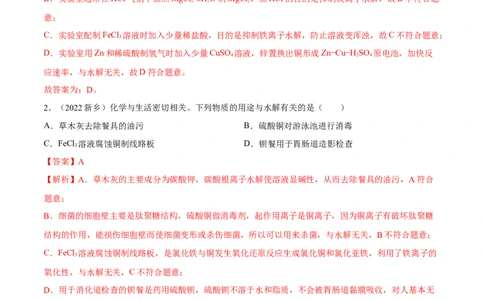 实验活动3盐类水解的应用（精练）（解析版）_高化_595801221724高中化学新人教版选择性必修一二三电子版教案PPT课件高中试卷_选择性必修1册（人教版）_专项练习
