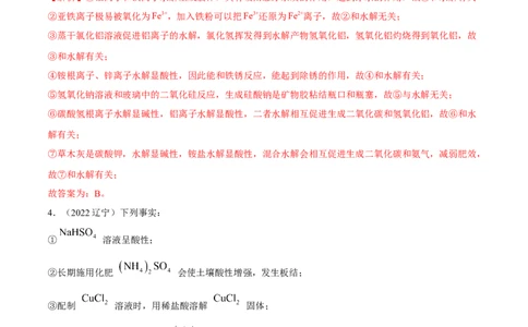 实验活动3盐类水解的应用（精练）（解析版）_高化_595801221724高中化学新人教版选择性必修一二三电子版教案PPT课件高中试卷_选择性必修1册（人教版）_专项练习