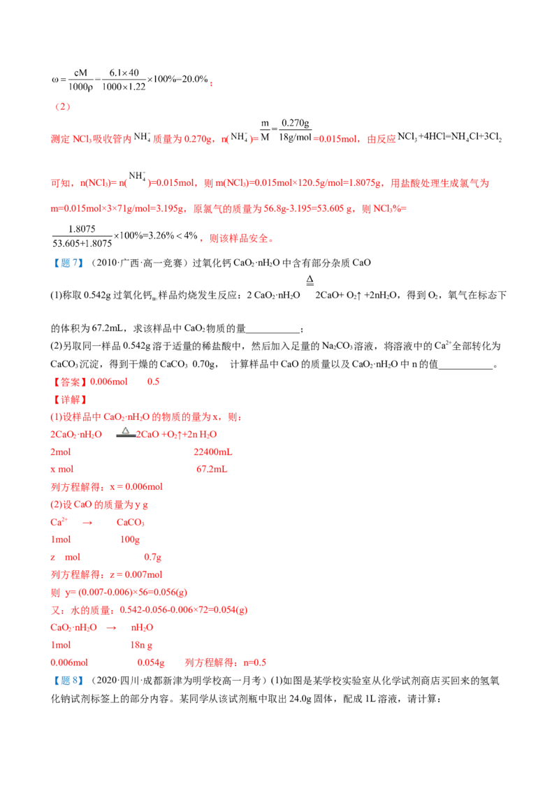 第26讲物质的量在化学方程式计算中的应用（教师版）-（人教版2019）_高化_595801221724高中化学新人教版选择性必修一二三电子版教案PPT课件高中试卷_必修一册（人教版）_讲义
