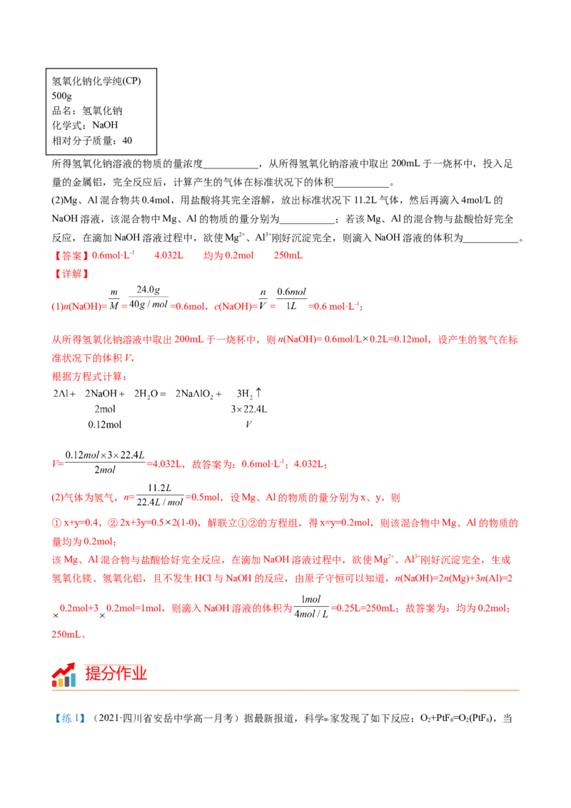 第26讲物质的量在化学方程式计算中的应用（教师版）-（人教版2019）_高化_595801221724高中化学新人教版选择性必修一二三电子版教案PPT课件高中试卷_必修一册（人教版）_讲义