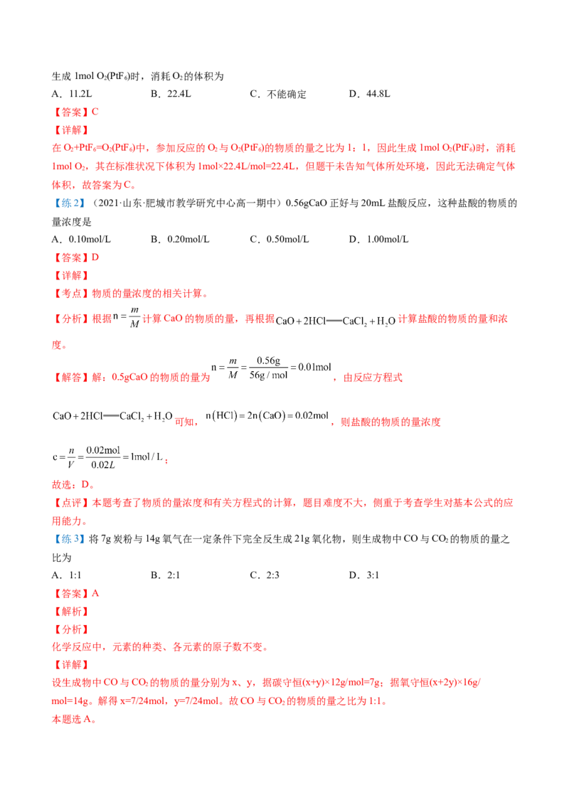 第26讲物质的量在化学方程式计算中的应用（教师版）-（人教版2019）_高化_595801221724高中化学新人教版选择性必修一二三电子版教案PPT课件高中试卷_必修一册（人教版）_讲义