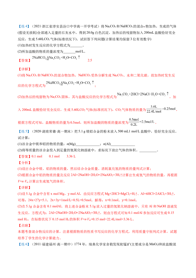 第26讲物质的量在化学方程式计算中的应用（教师版）-（人教版2019）_高化_595801221724高中化学新人教版选择性必修一二三电子版教案PPT课件高中试卷_必修一册（人教版）_讲义