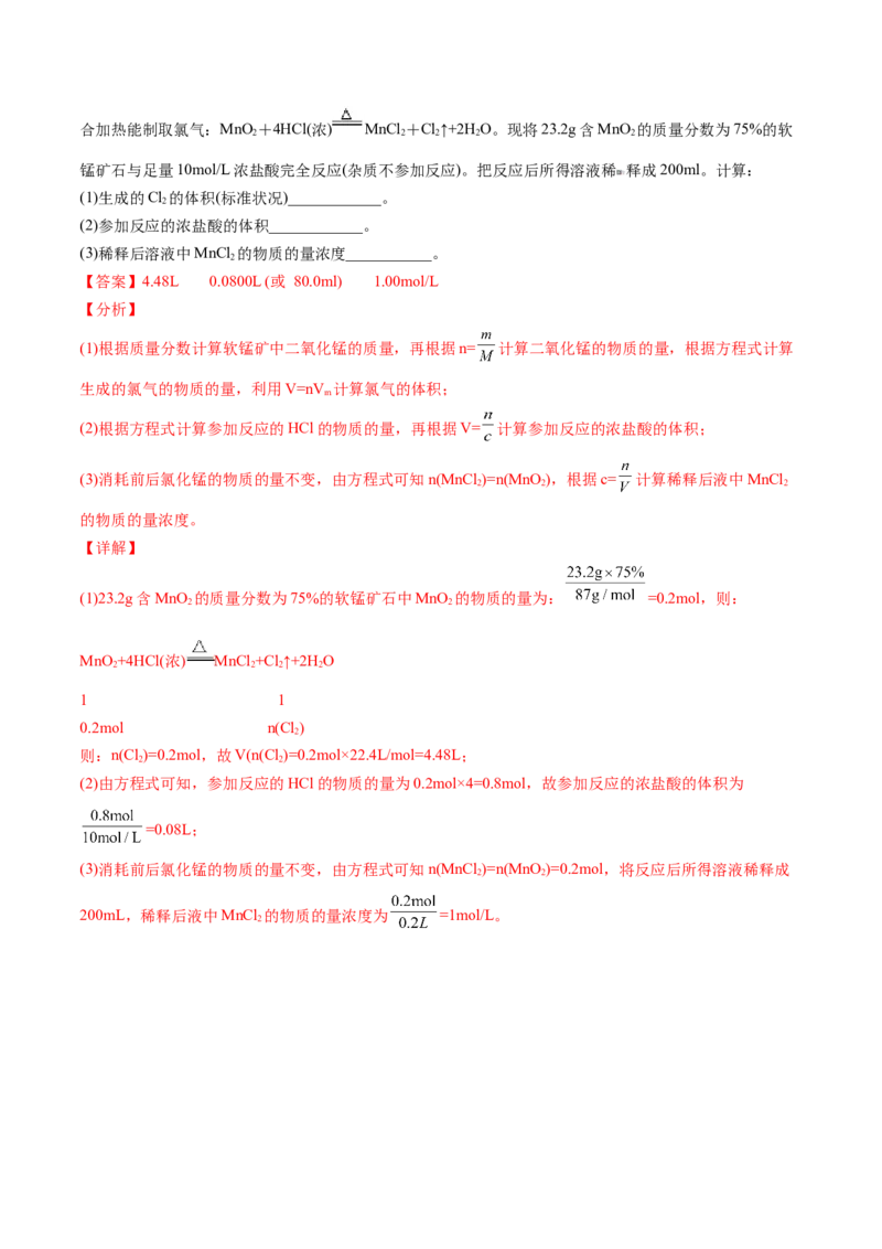 第26讲物质的量在化学方程式计算中的应用（教师版）-（人教版2019）_高化_595801221724高中化学新人教版选择性必修一二三电子版教案PPT课件高中试卷_必修一册（人教版）_讲义