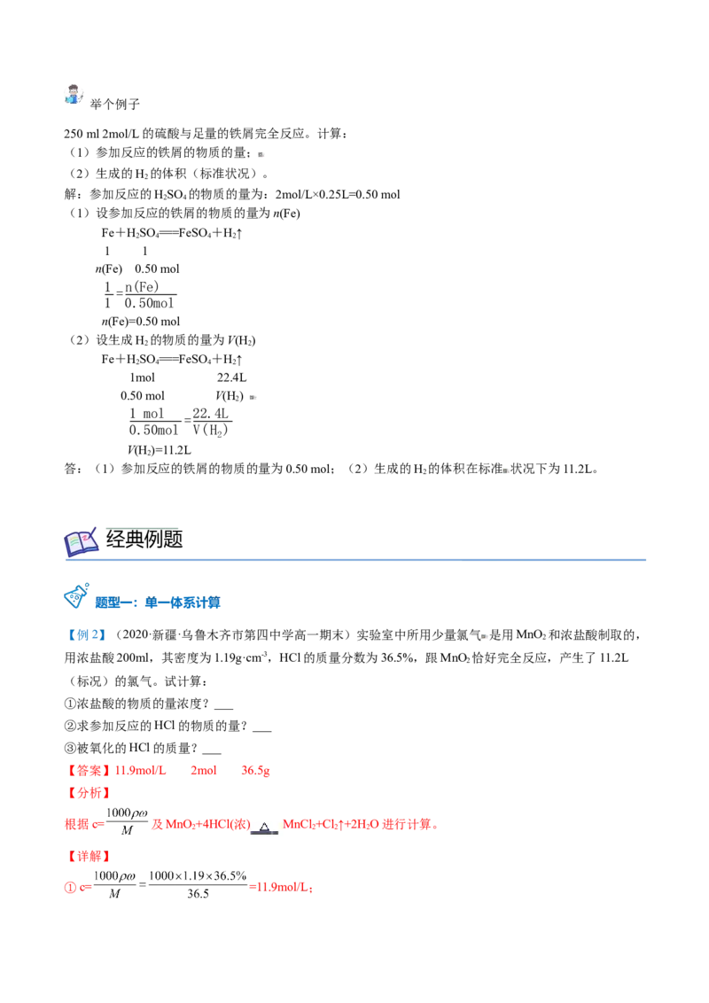 第26讲物质的量在化学方程式计算中的应用（教师版）-（人教版2019）_高化_595801221724高中化学新人教版选择性必修一二三电子版教案PPT课件高中试卷_必修一册（人教版）_讲义