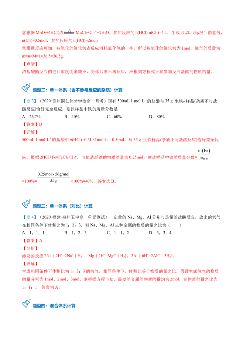 第26讲物质的量在化学方程式计算中的应用（教师版）-（人教版2019）_高化_595801221724高中化学新人教版选择性必修一二三电子版教案PPT课件高中试卷_必修一册（人教版）_讲义