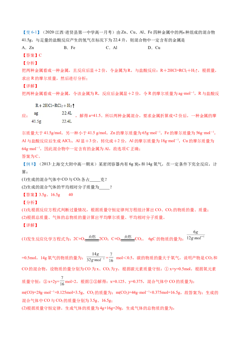 第26讲物质的量在化学方程式计算中的应用（教师版）-（人教版2019）_高化_595801221724高中化学新人教版选择性必修一二三电子版教案PPT课件高中试卷_必修一册（人教版）_讲义