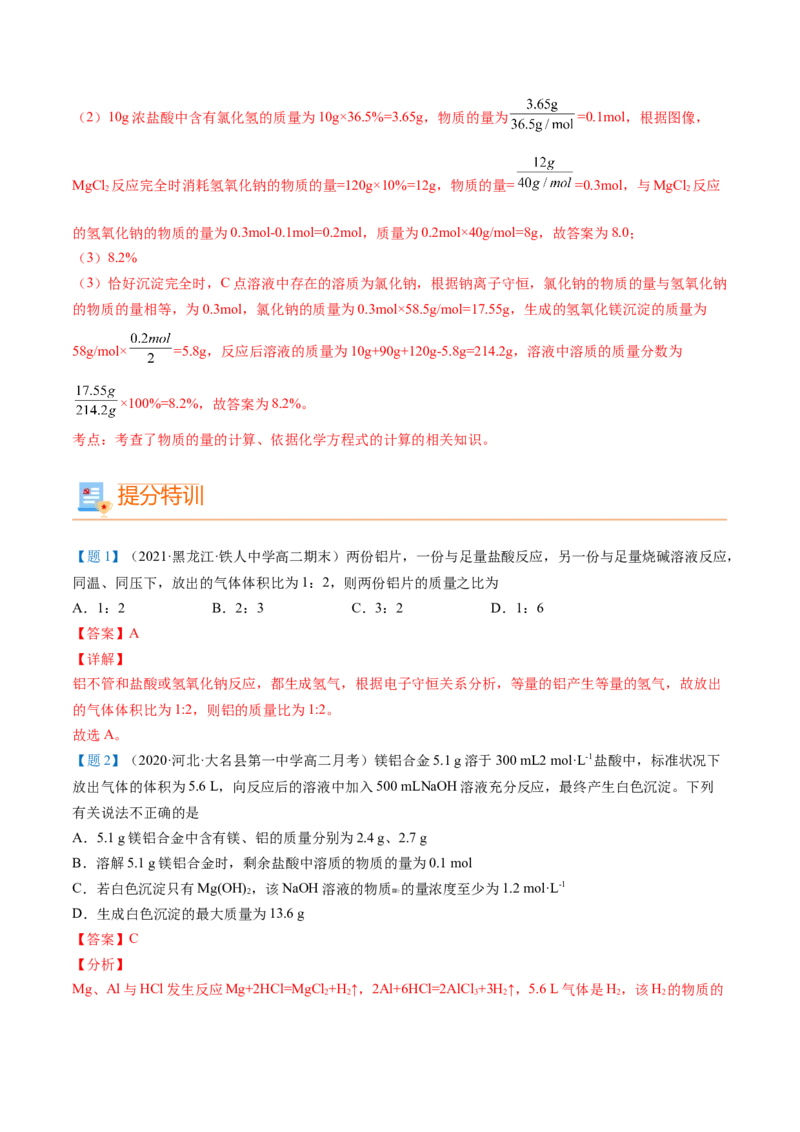 第26讲物质的量在化学方程式计算中的应用（教师版）-（人教版2019）_高化_595801221724高中化学新人教版选择性必修一二三电子版教案PPT课件高中试卷_必修一册（人教版）_讲义