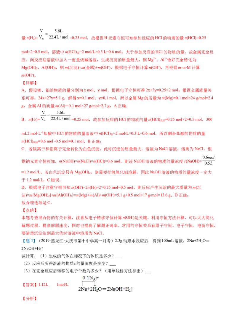 第26讲物质的量在化学方程式计算中的应用（教师版）-（人教版2019）_高化_595801221724高中化学新人教版选择性必修一二三电子版教案PPT课件高中试卷_必修一册（人教版）_讲义
