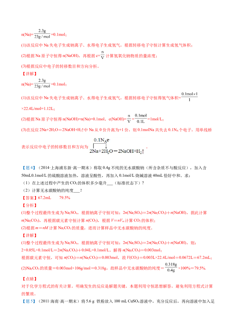 第26讲物质的量在化学方程式计算中的应用（教师版）-（人教版2019）_高化_595801221724高中化学新人教版选择性必修一二三电子版教案PPT课件高中试卷_必修一册（人教版）_讲义