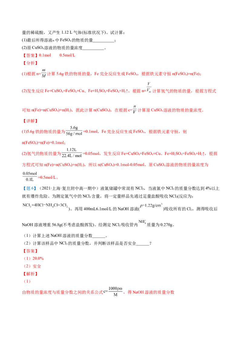 第26讲物质的量在化学方程式计算中的应用（教师版）-（人教版2019）_高化_595801221724高中化学新人教版选择性必修一二三电子版教案PPT课件高中试卷_必修一册（人教版）_讲义