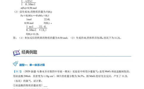 第26讲物质的量在化学方程式计算中的应用（教师版）-（人教版2019）_高化_595801221724高中化学新人教版选择性必修一二三电子版教案PPT课件高中试卷_必修一册（人教版）_讲义